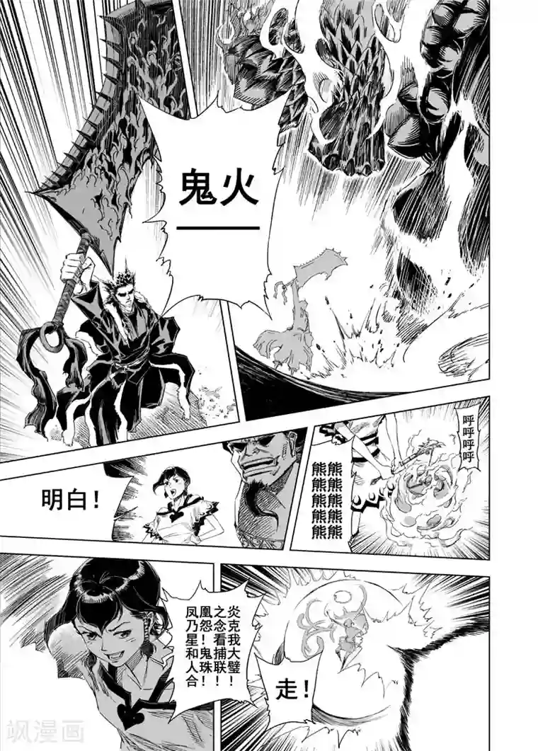 钟馗传第48话 石人阵2