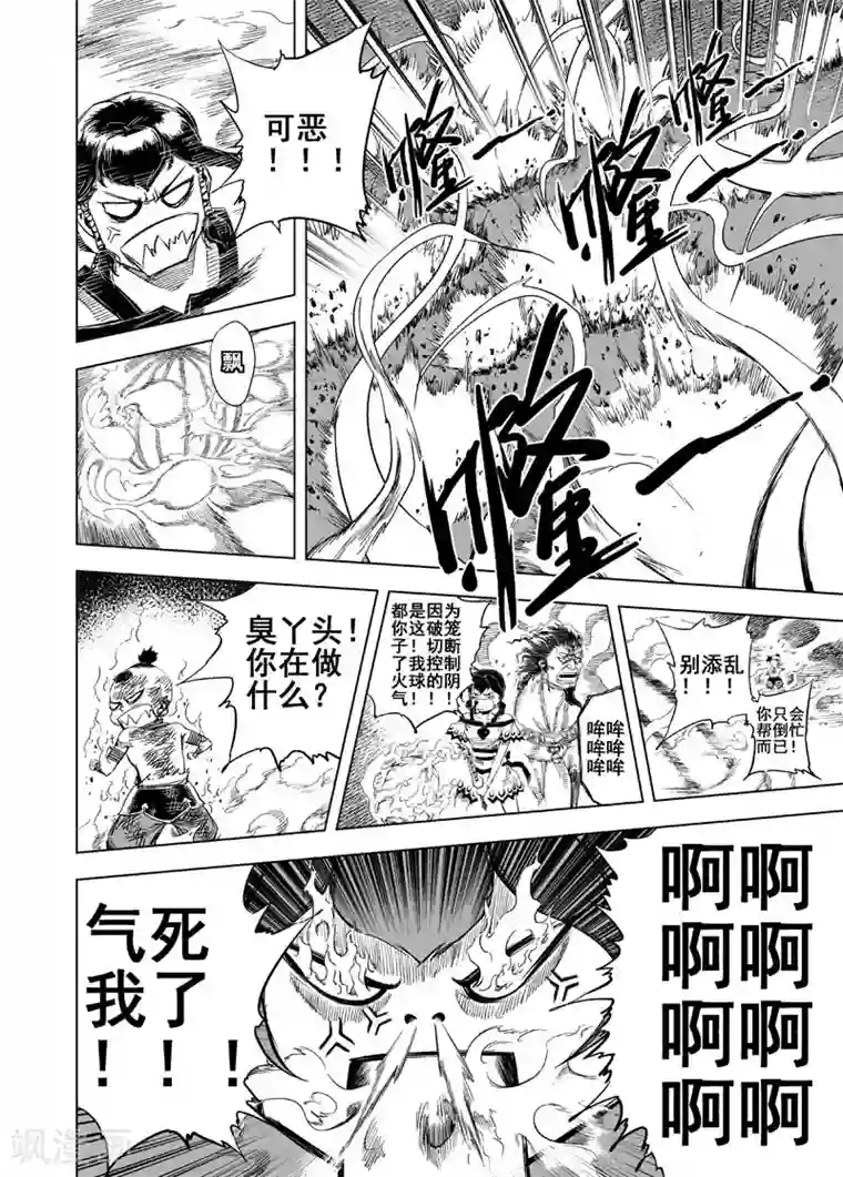钟馗传第48话 石人阵2