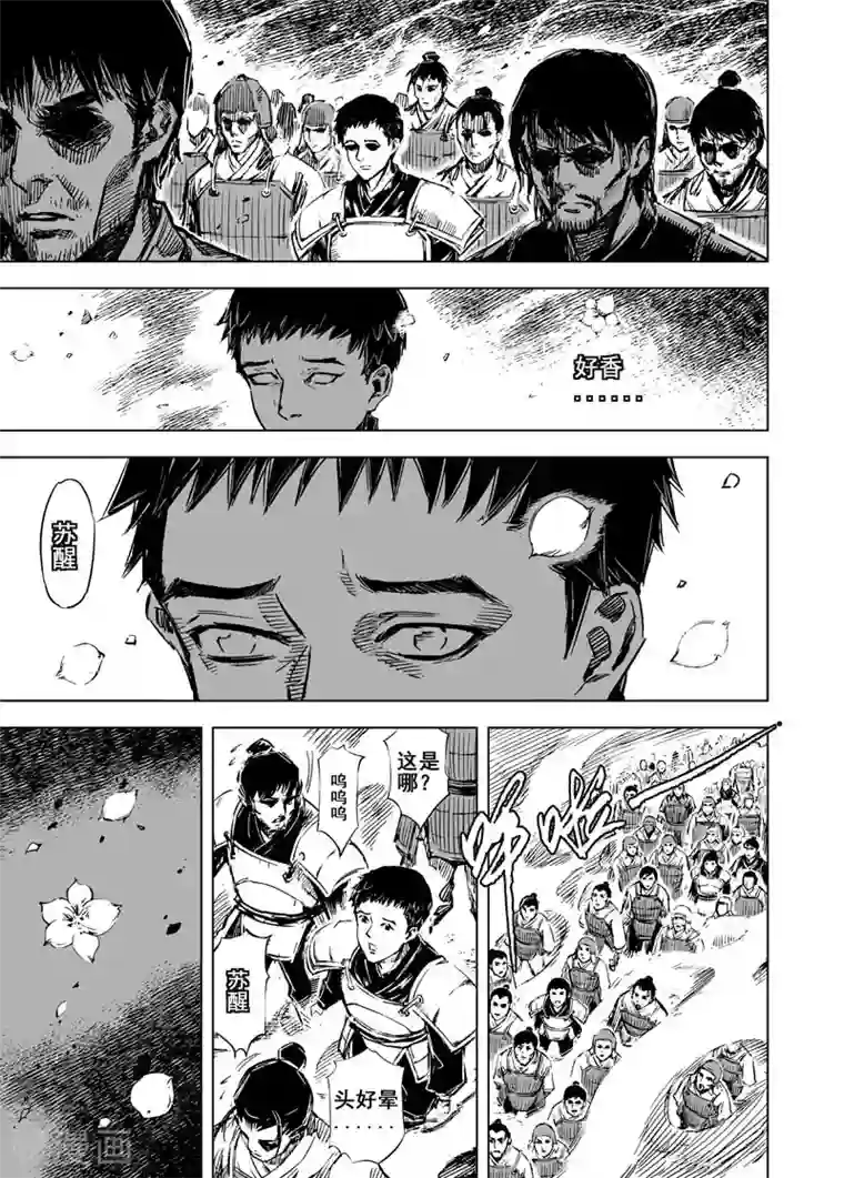 钟馗传第49话 战魂1