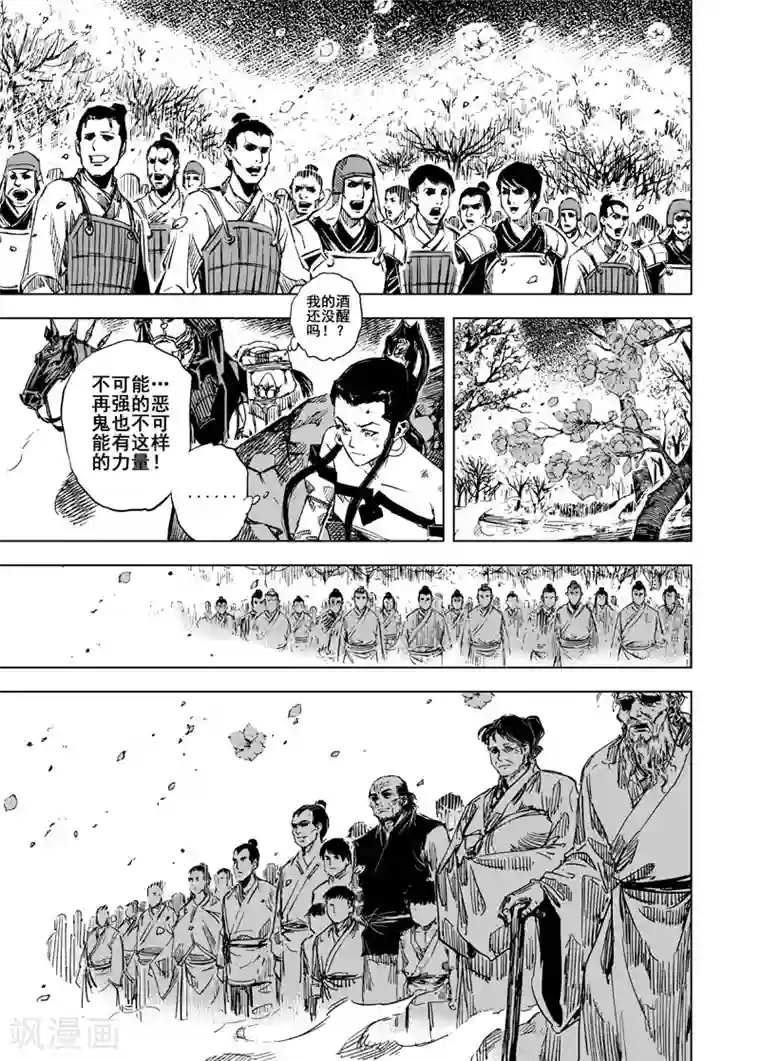 钟馗传第49话 战魂1