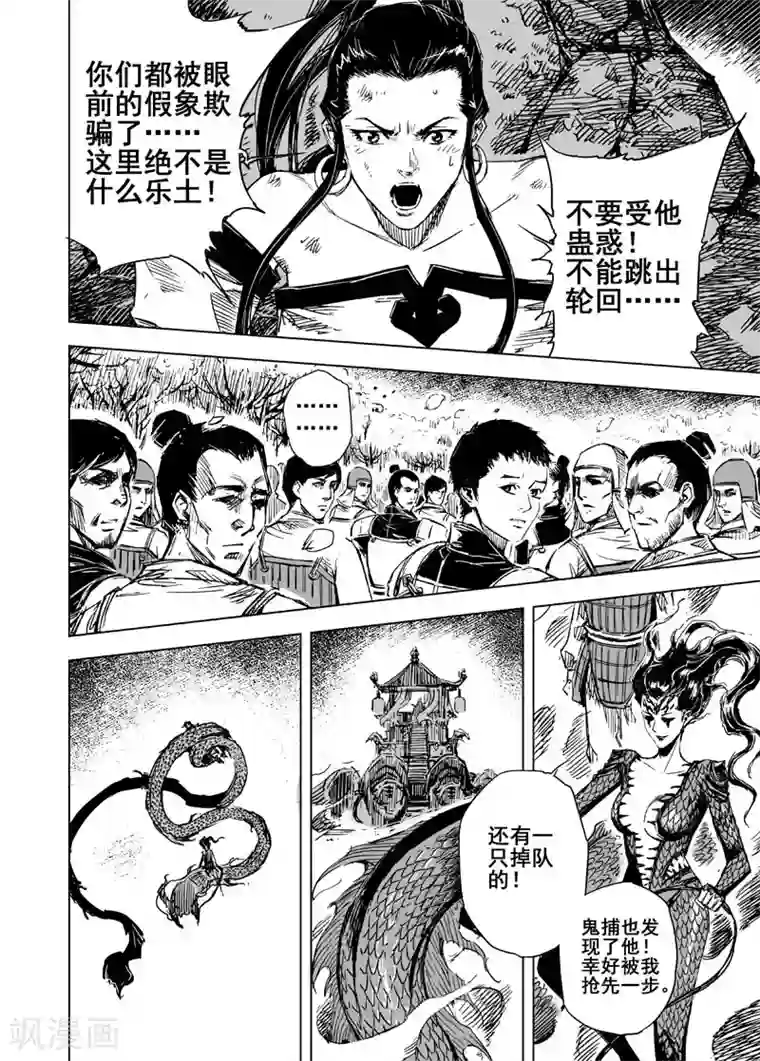 钟馗传第50话 战魂2