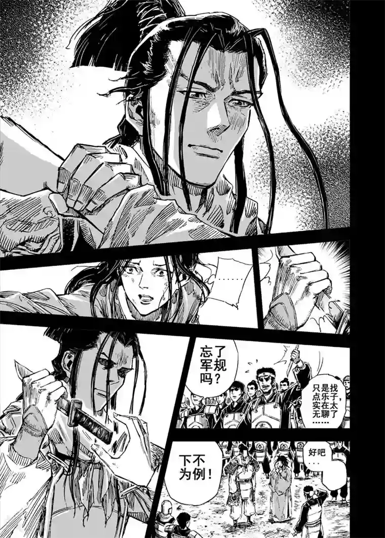 钟馗传第50话 战魂2