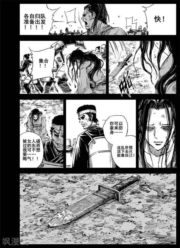 钟馗传第50话 战魂2