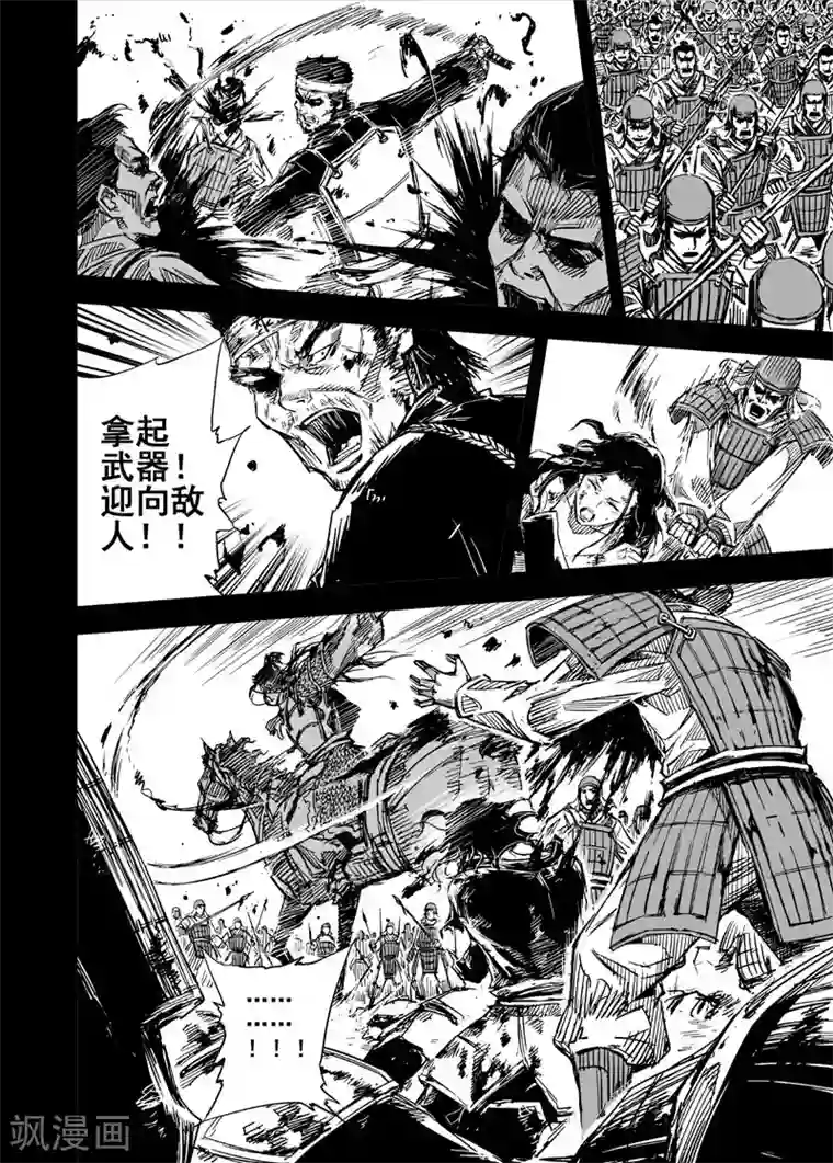 钟馗传第50话 战魂2