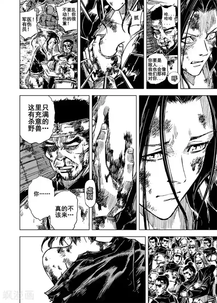 钟馗传第50话 战魂2