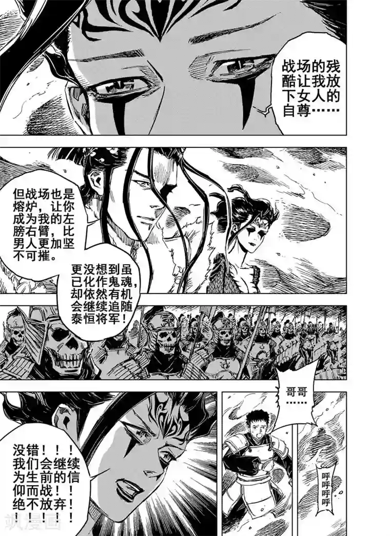 钟馗传第50话 战魂2