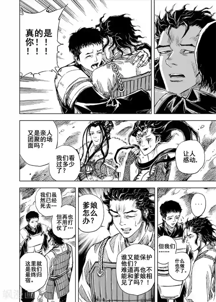 钟馗传第50话 战魂2