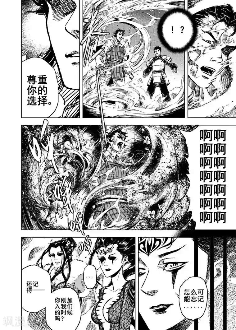 钟馗传第50话 战魂2