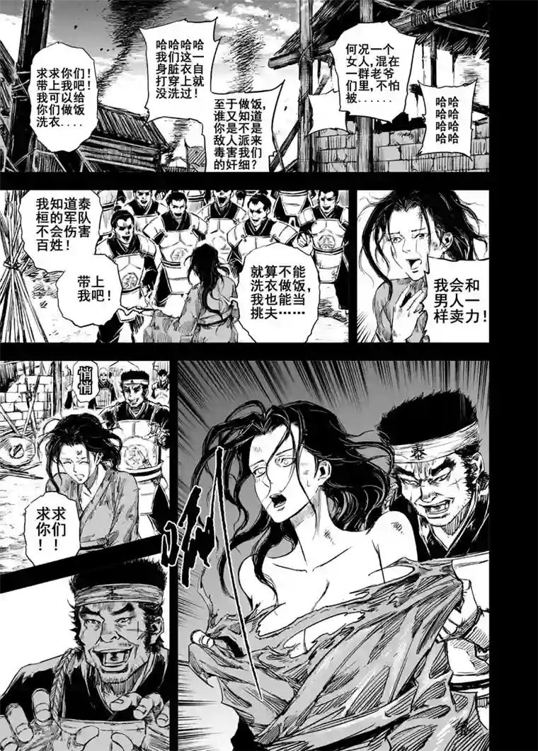 钟馗传第50话 战魂2