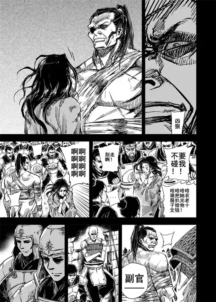 钟馗传第50话 战魂2