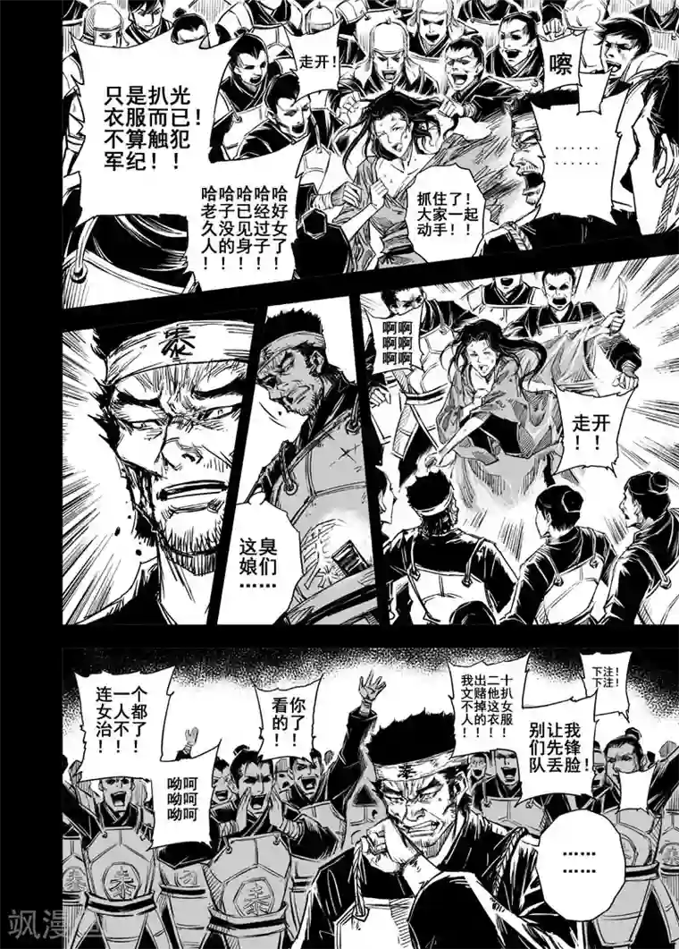 钟馗传第50话 战魂2