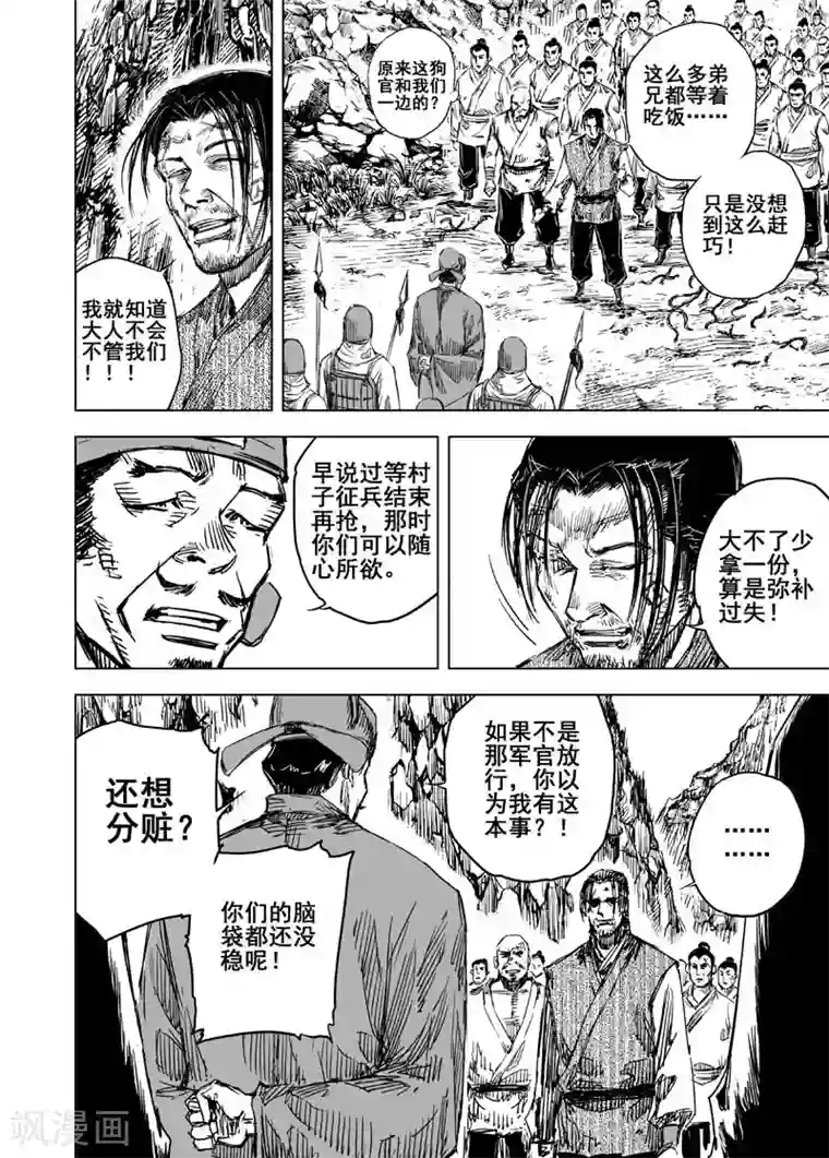 钟馗传第51话 桃园之誓1