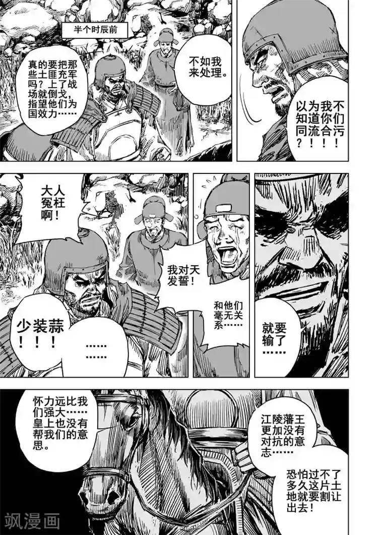 钟馗传第51话 桃园之誓1