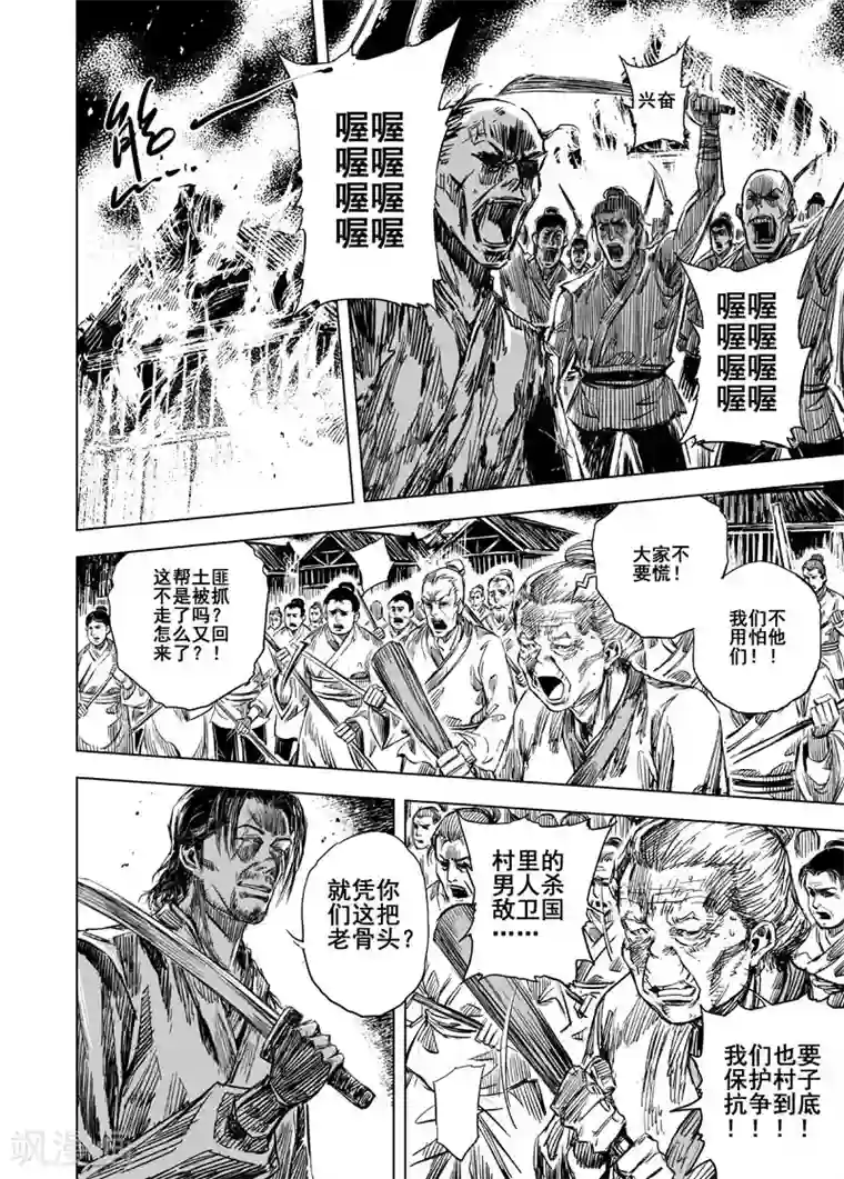 钟馗传第51话 桃园之誓1