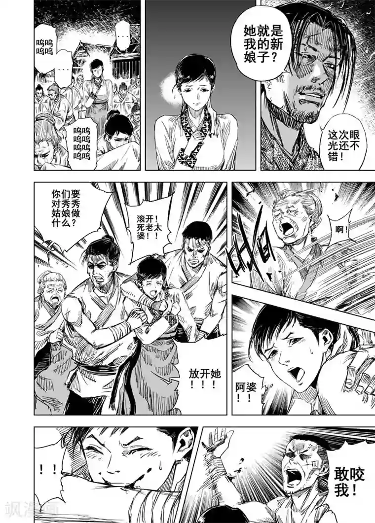 钟馗传第51话 桃园之誓1