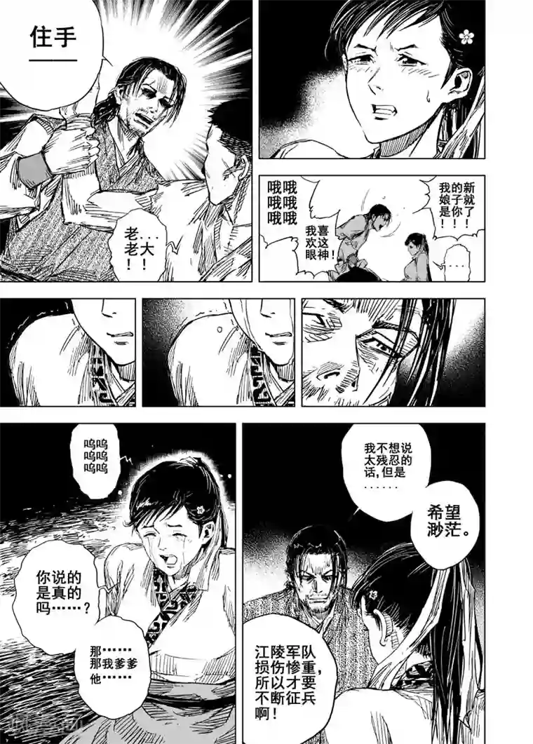 钟馗传第51话 桃园之誓1
