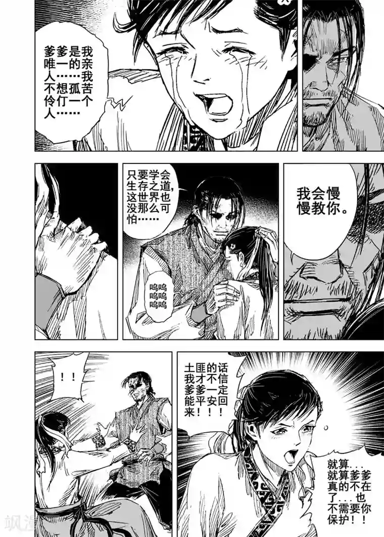 钟馗传第51话 桃园之誓1