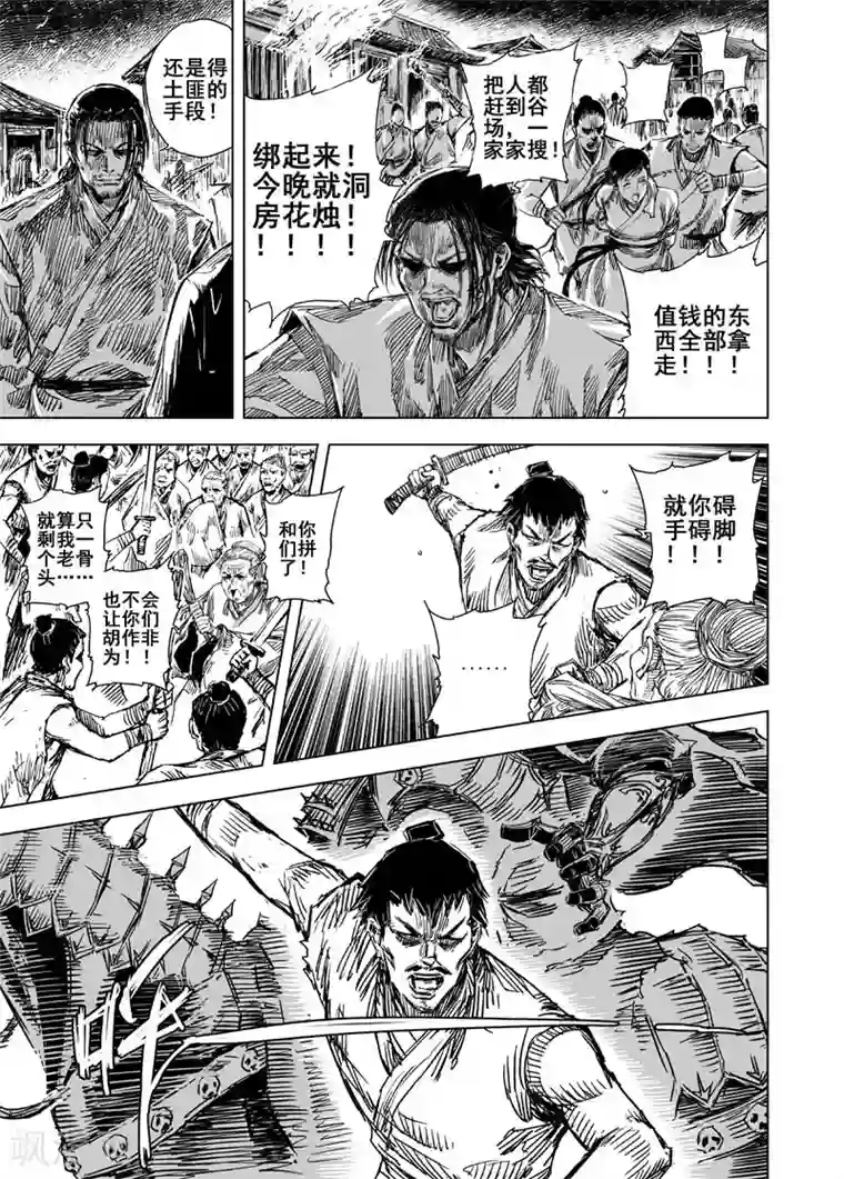 钟馗传第51话 桃园之誓1