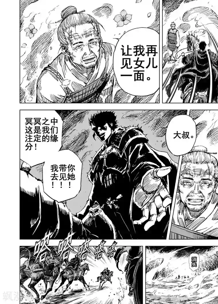 钟馗传第51话 桃园之誓1