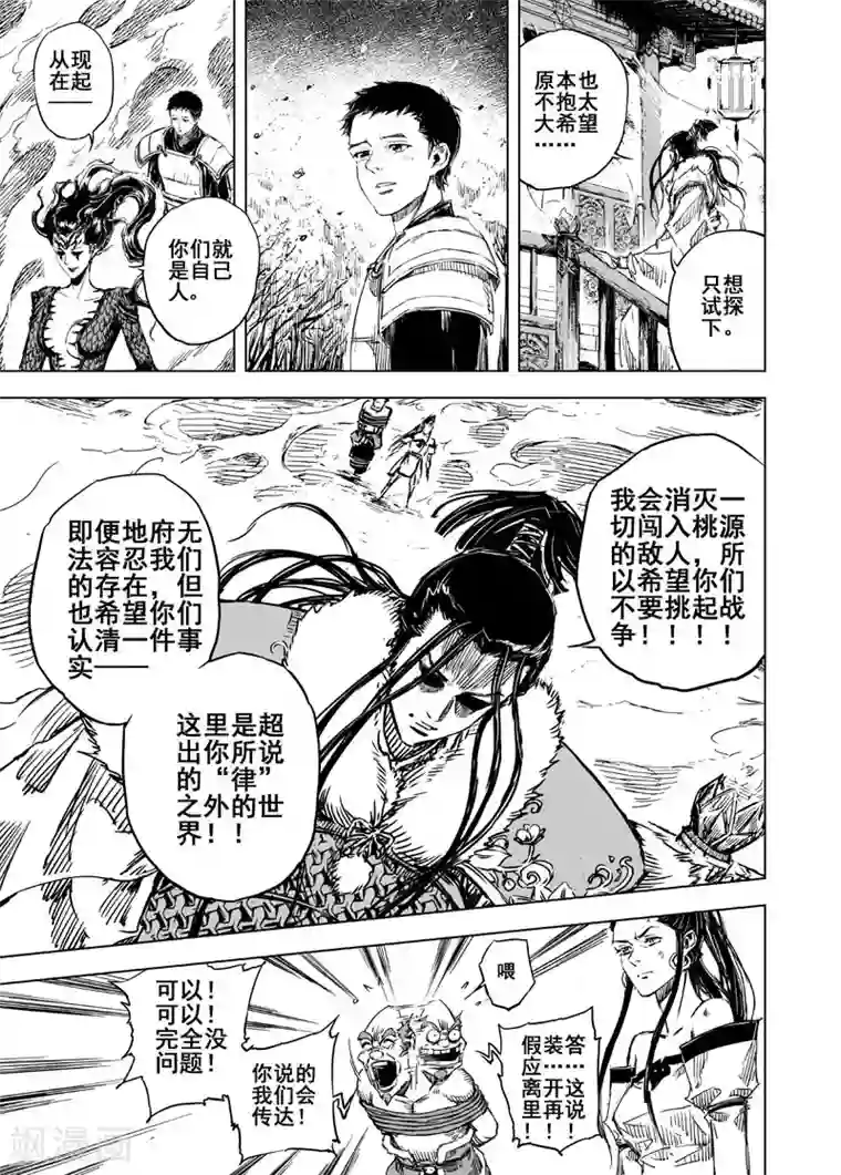 钟馗传第51话 桃园之誓1