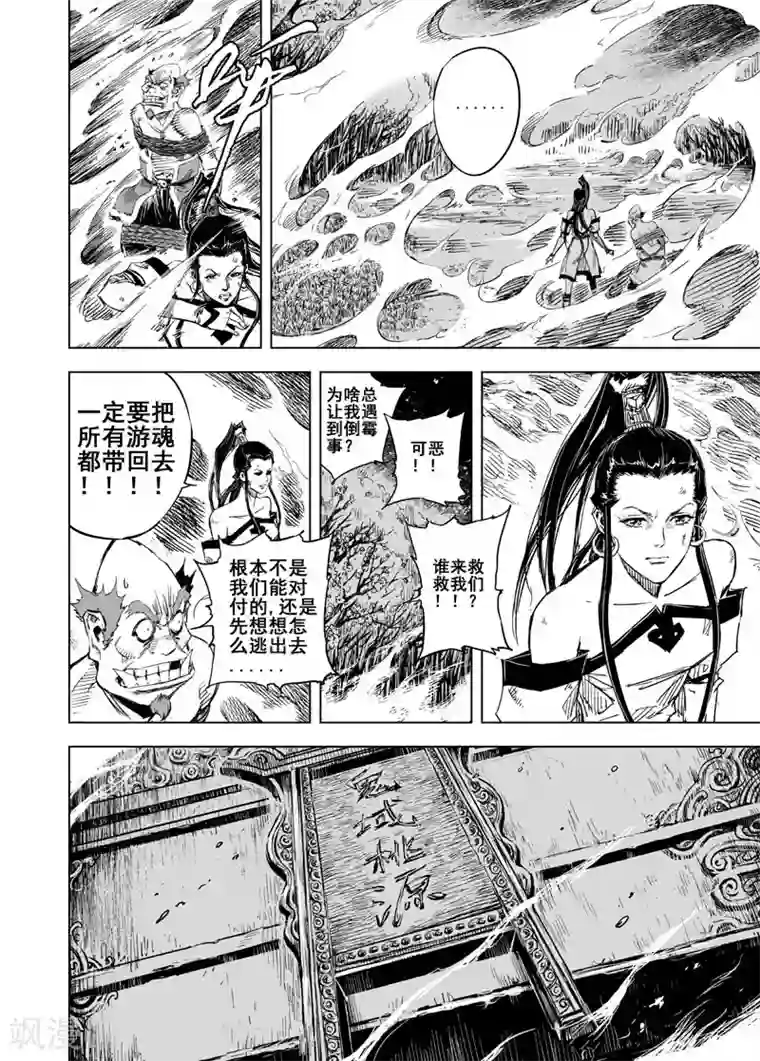 钟馗传第51话 桃园之誓1