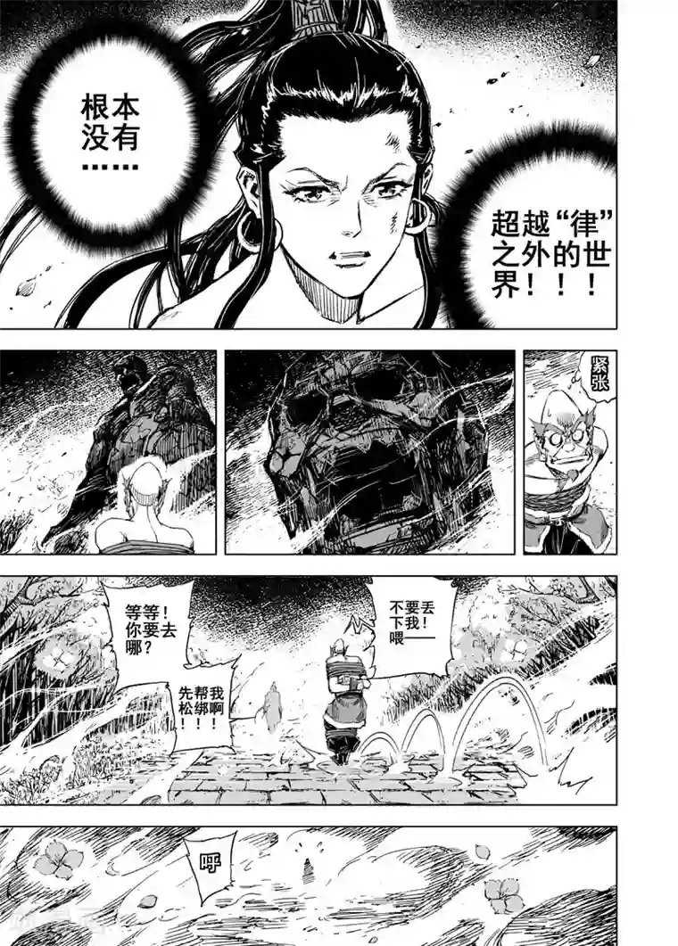 钟馗传第51话 桃园之誓1