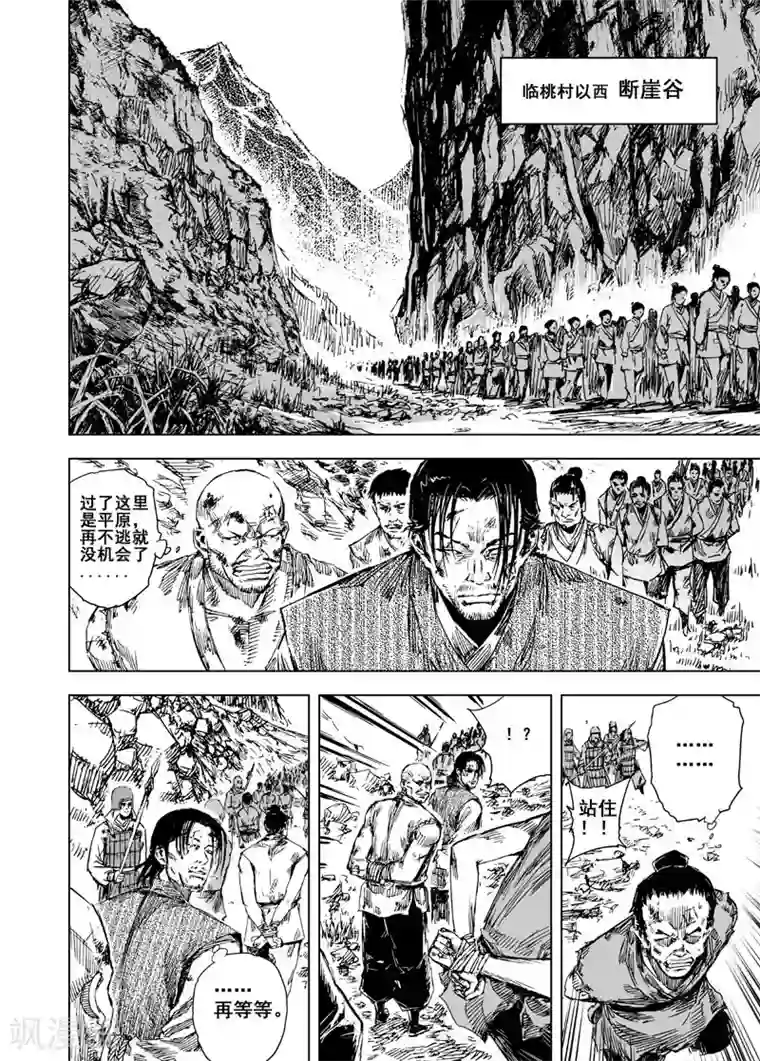 钟馗传第51话 桃园之誓1