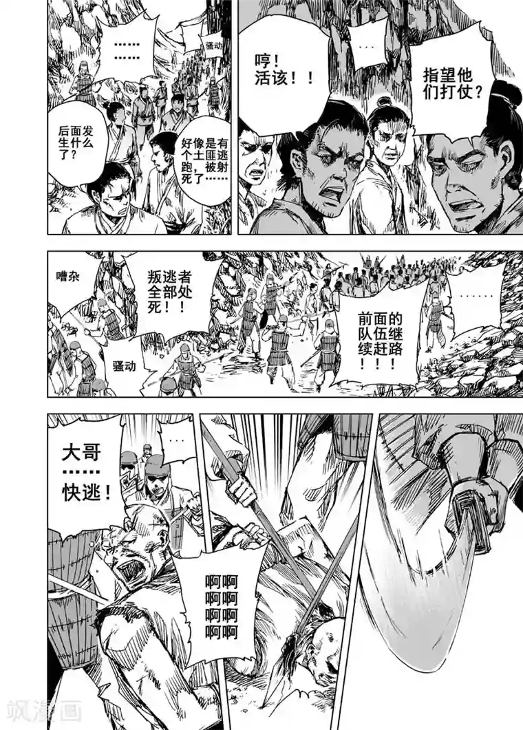 钟馗传第51话 桃园之誓1