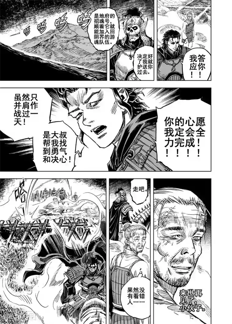 钟馗传第52话 桃园之誓2