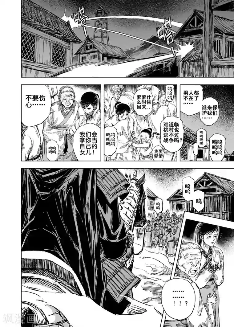 钟馗传第52话 桃园之誓2