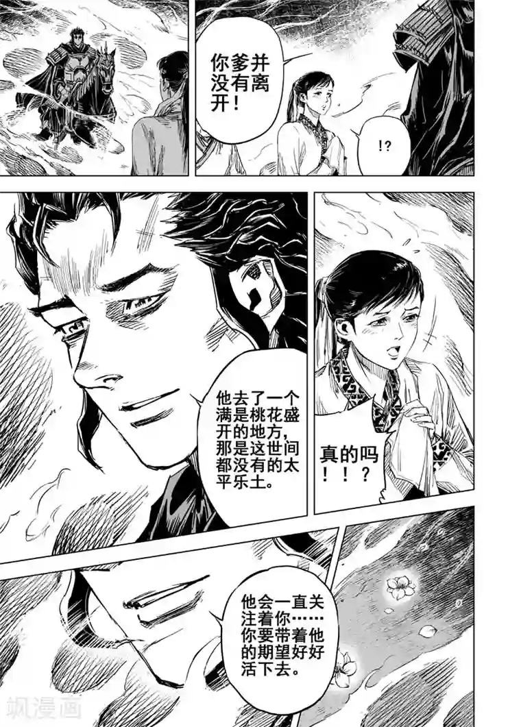 钟馗传第52话 桃园之誓2