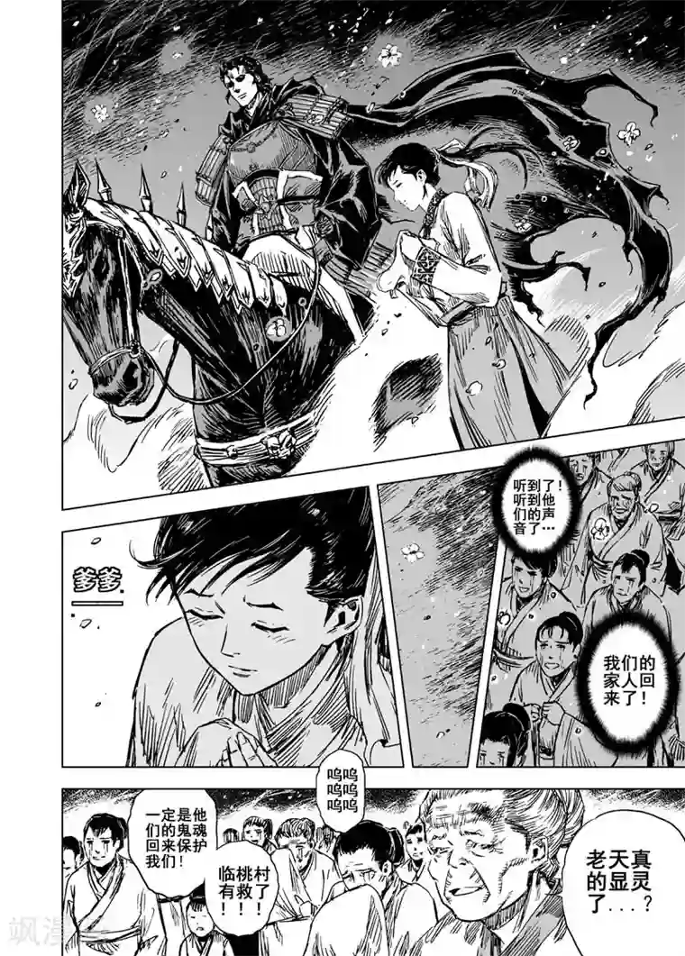 钟馗传第52话 桃园之誓2