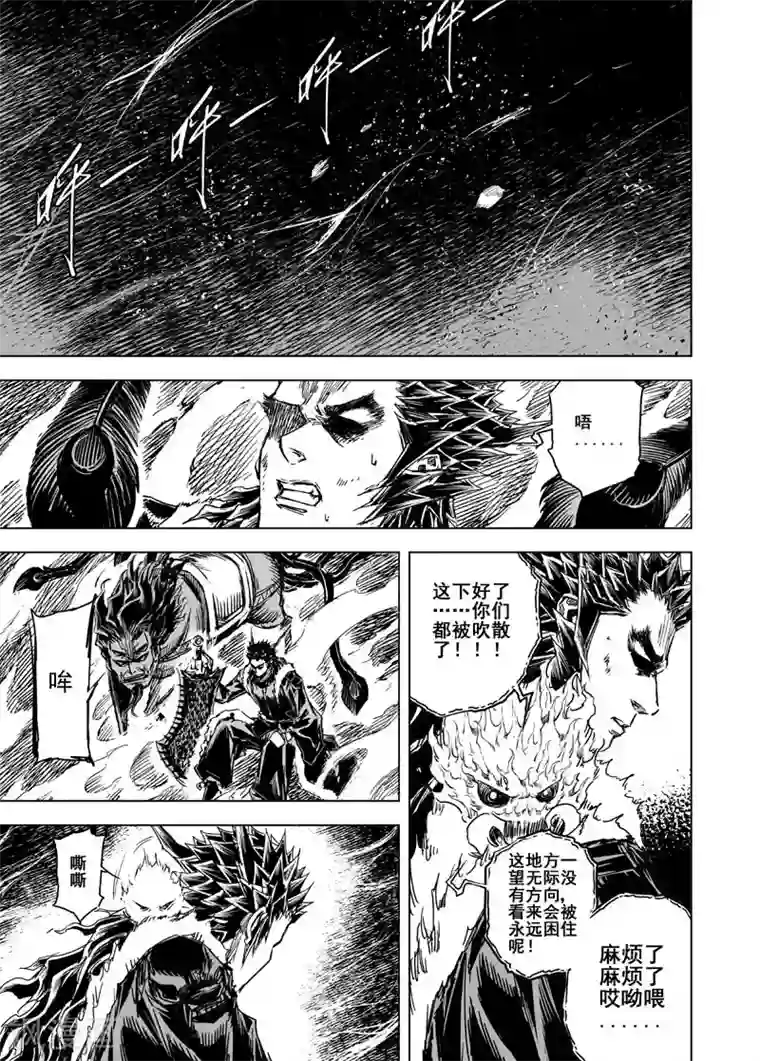 钟馗传第52话 桃园之誓2