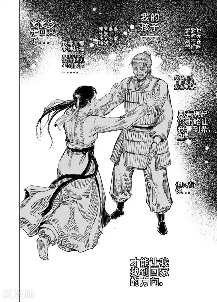 钟馗传第52话 桃园之誓2