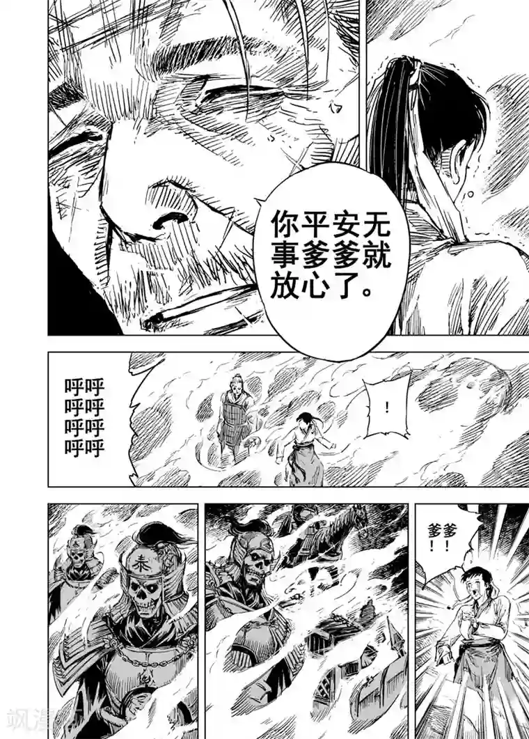 钟馗传第52话 桃园之誓2