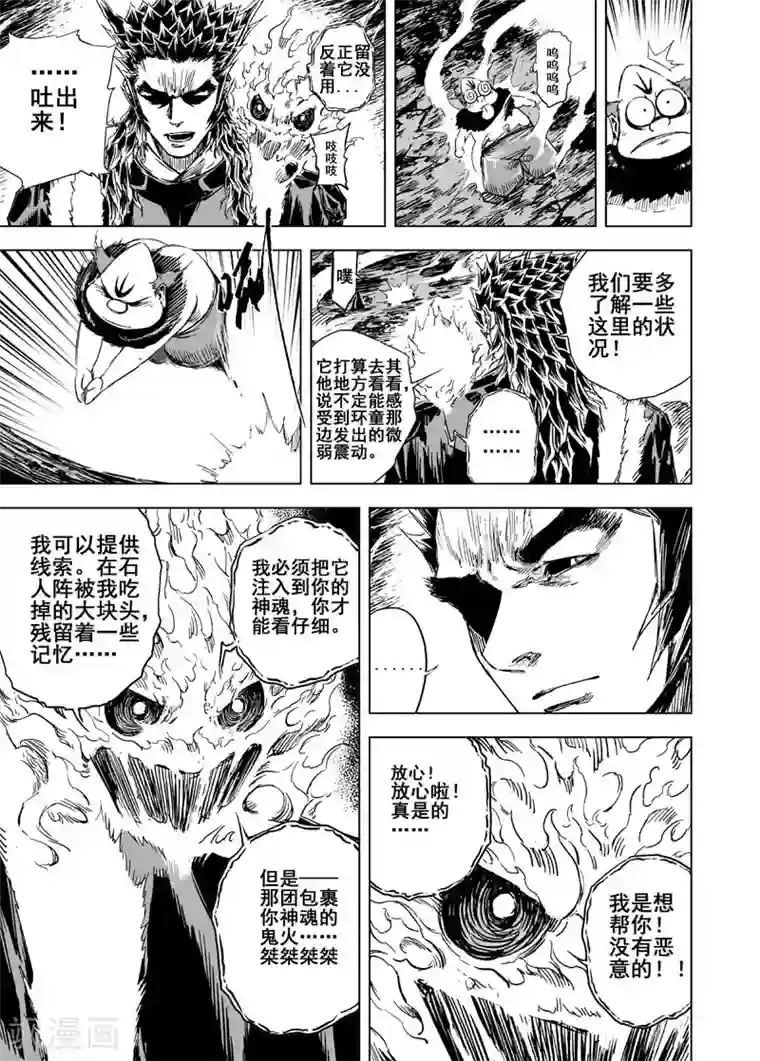 钟馗传第53话 泰恒1