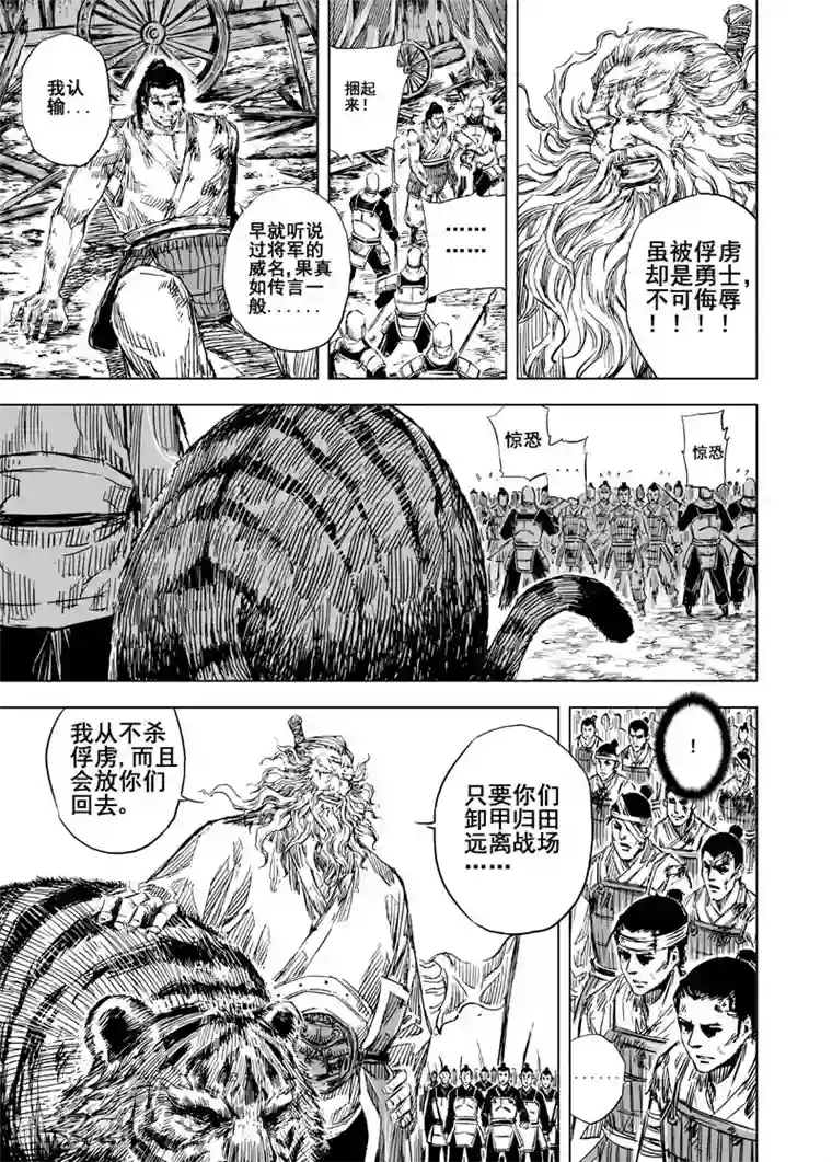 钟馗传第53话 泰恒1