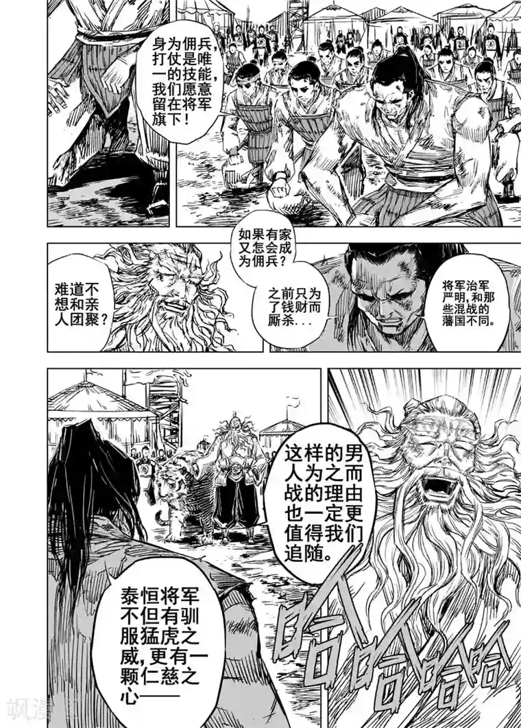 钟馗传第53话 泰恒1