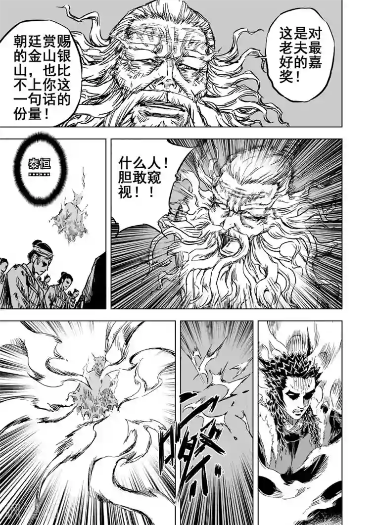 钟馗传第53话 泰恒1