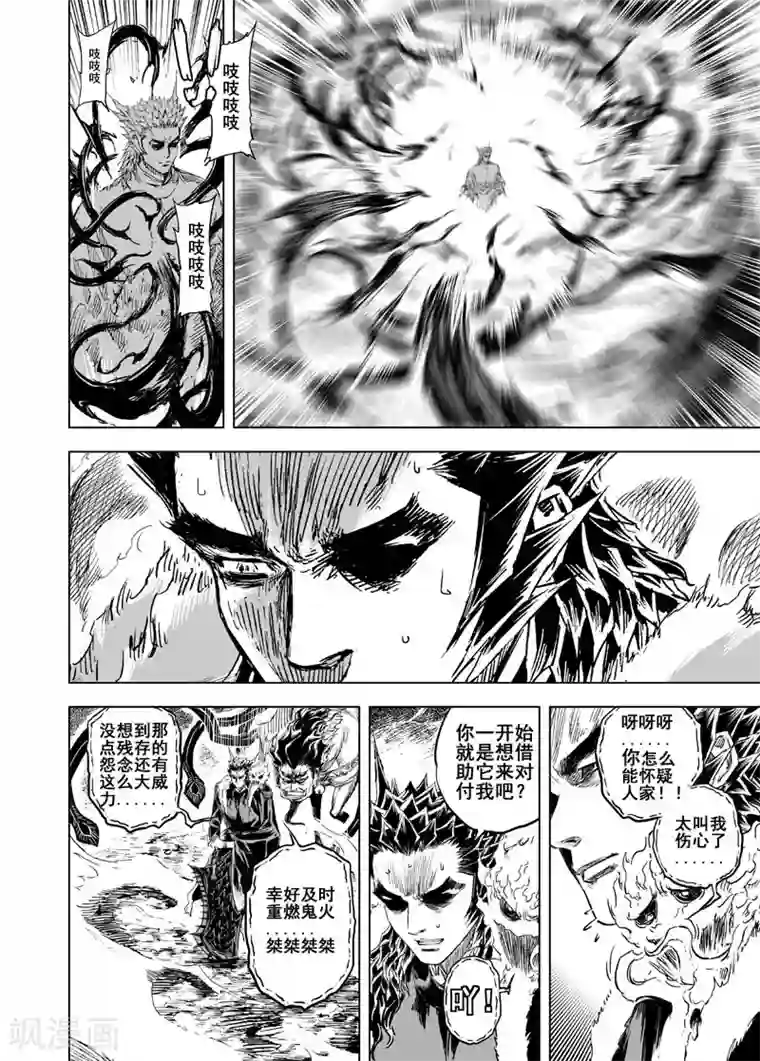 钟馗传第53话 泰恒1