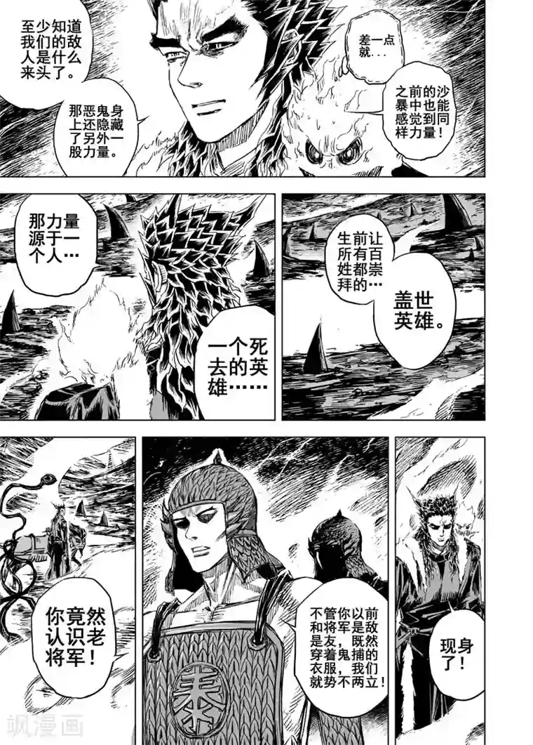 钟馗传第53话 泰恒1