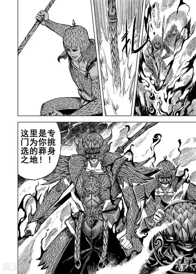 钟馗传第53话 泰恒1