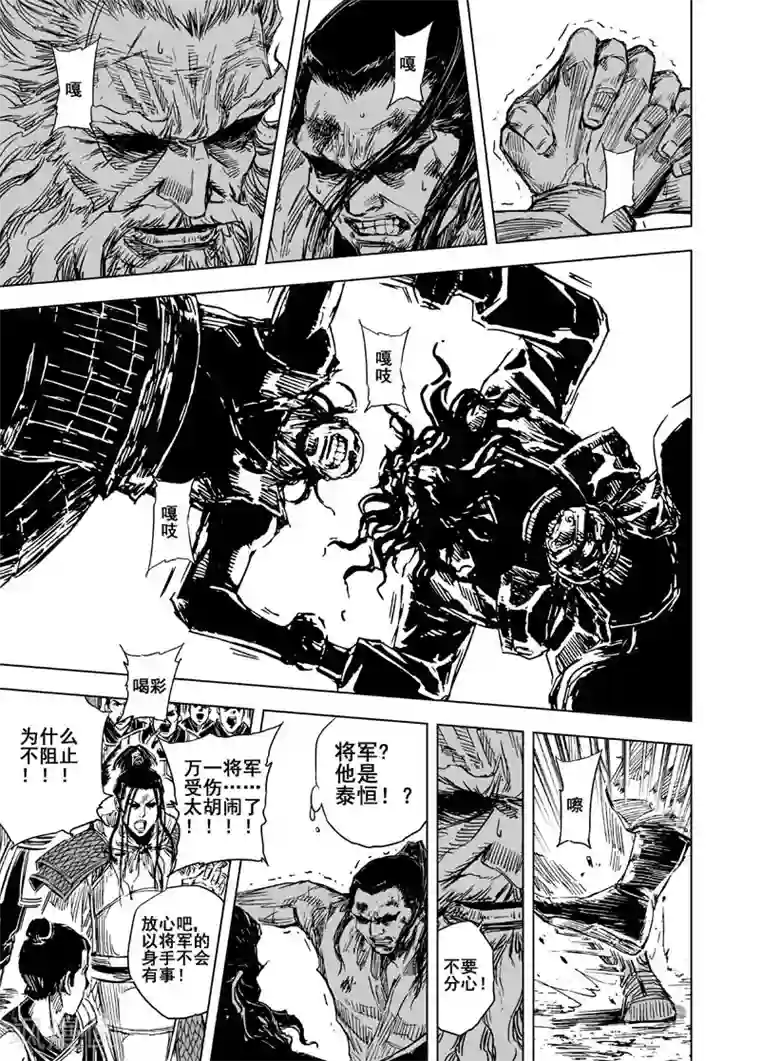 钟馗传第53话 泰恒1