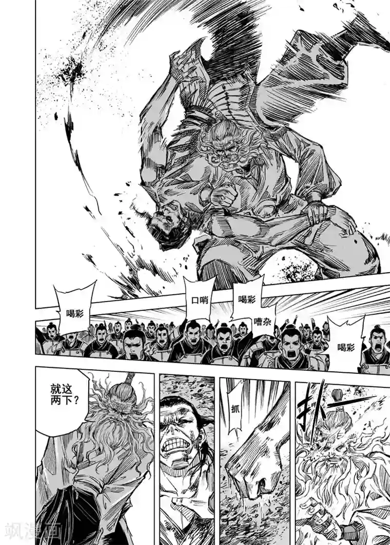 钟馗传第53话 泰恒1