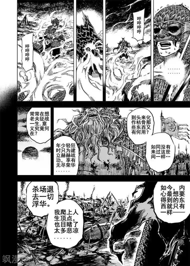 钟馗传第54话 泰恒2