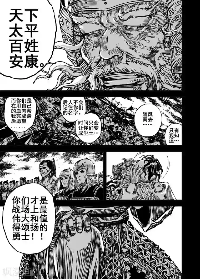 钟馗传第54话 泰恒2