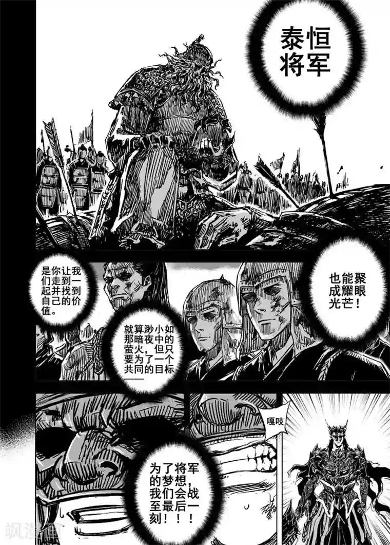 钟馗传第54话 泰恒2