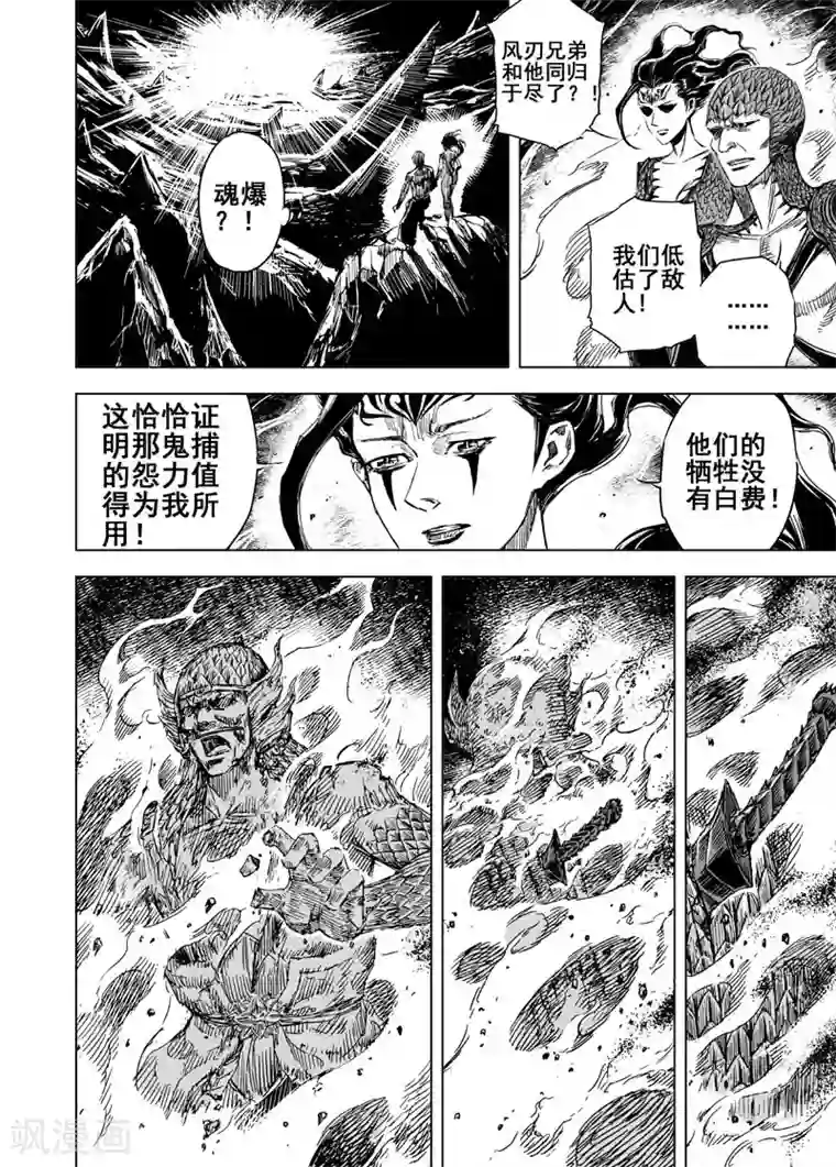 钟馗传第54话 泰恒2