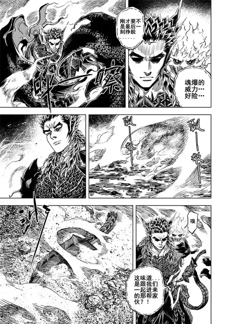 钟馗传第54话 泰恒2