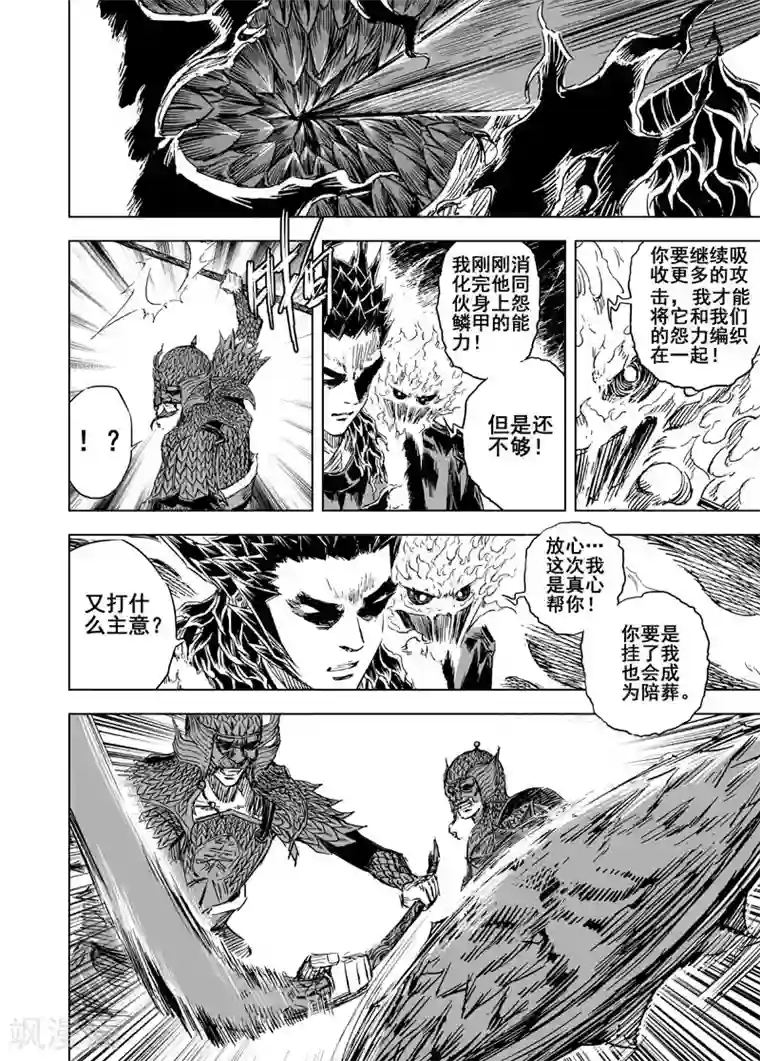 钟馗传第54话 泰恒2